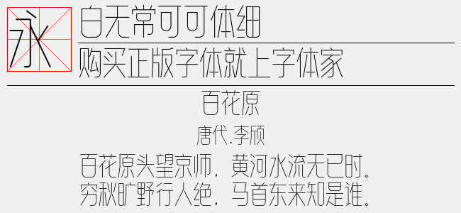 白无常可可体细