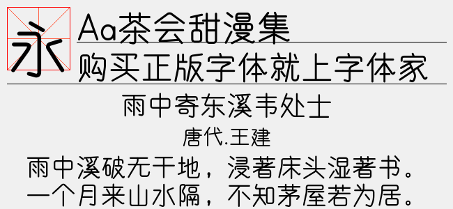 Aa茶会甜漫集