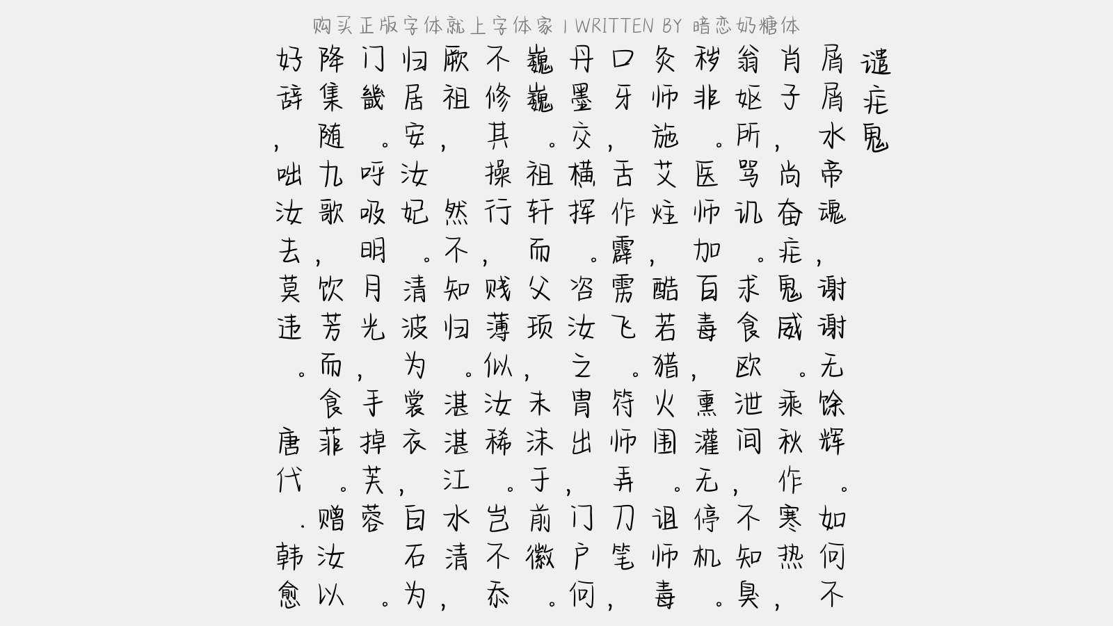 暗恋奶糖体正版字体下载 - 正版中文字体下载尽在字体