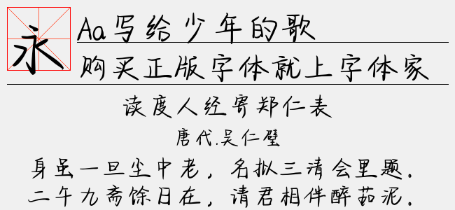 Aa写给少年的歌