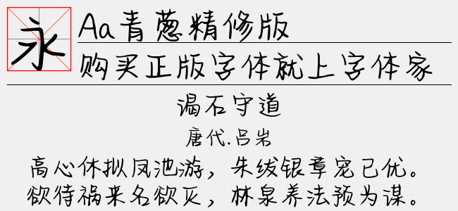 Aa青葱精修版