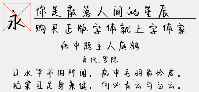 你是散落人间的星辰
