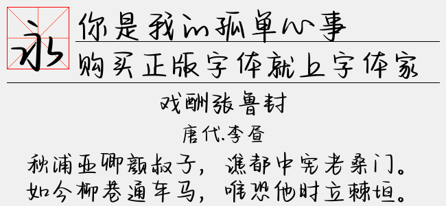 你是我的孤单心事