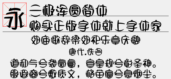 三极浑圆简体