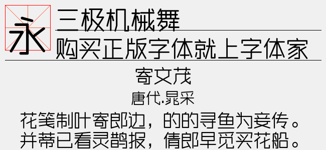 三极机械舞