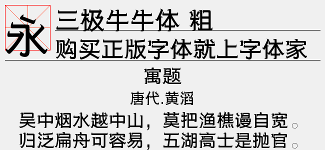三极牛牛体 粗