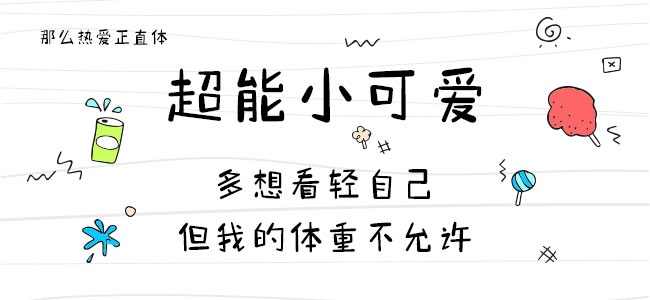 那么热爱正直体