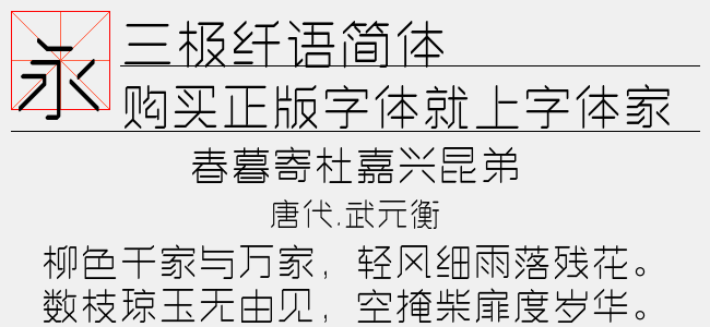 三极纤语简体