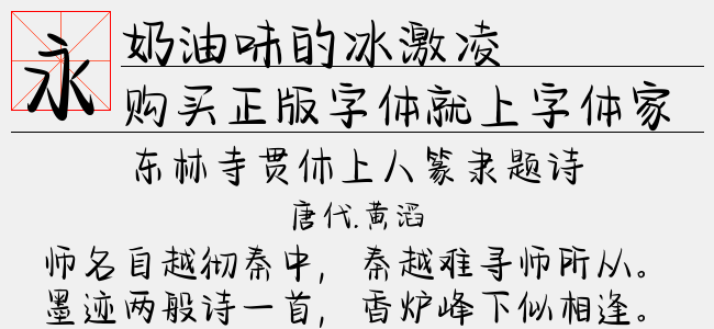 奶油味的冰激凌