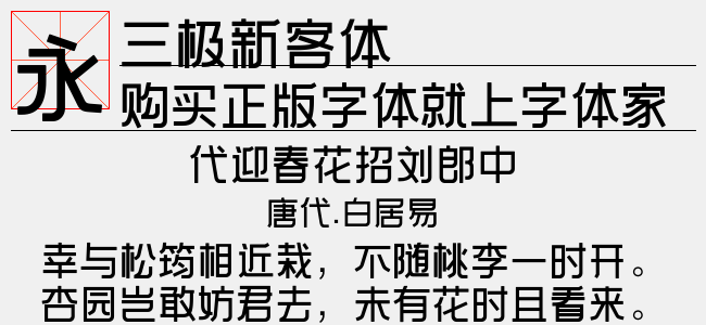 三极新客体