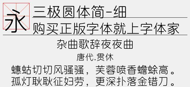 三极圆体简-细