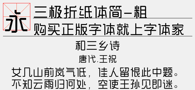 三极折纸体简-粗