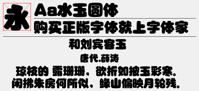 Aa水玉圆体