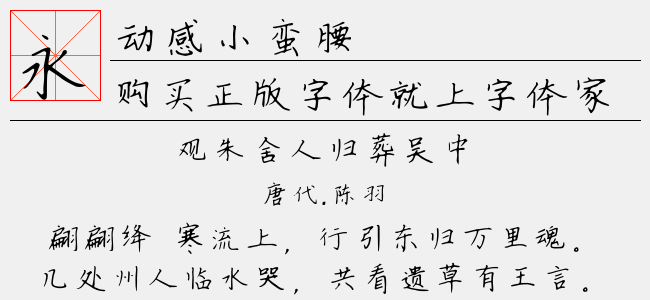 动感小蛮腰