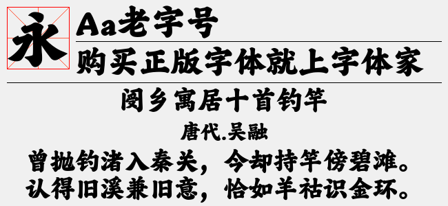 Aa老字号