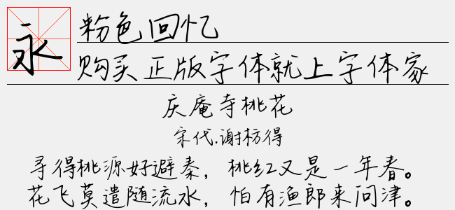 粉色回忆