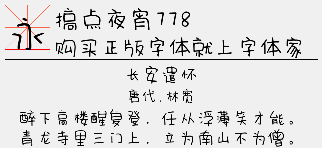 搞点夜宵778