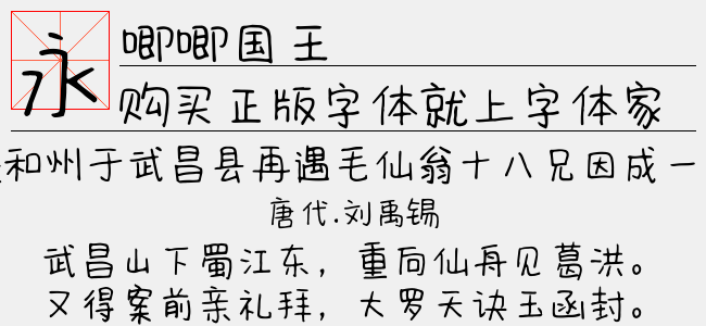 唧唧国王