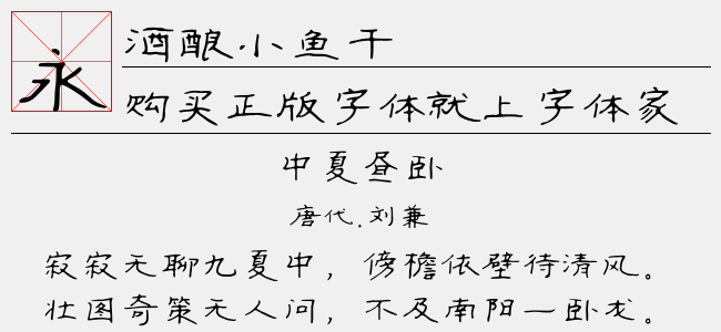 酒酿小鱼干