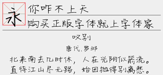 你咋不上天