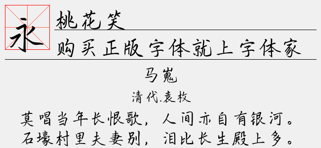 桃花笑