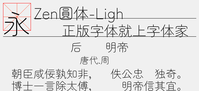 Zen圆体-Light