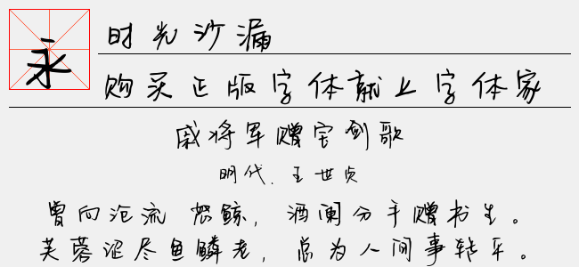 时光沙漏