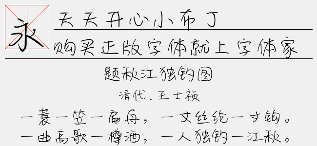 天天开心小布丁