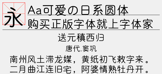 Aa可爱の日系圆体