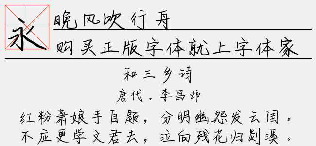 晚风吹行舟