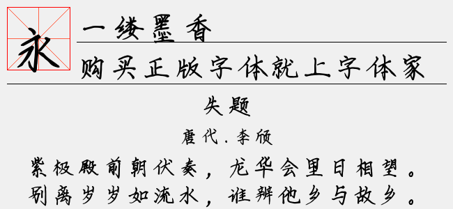 一缕墨香