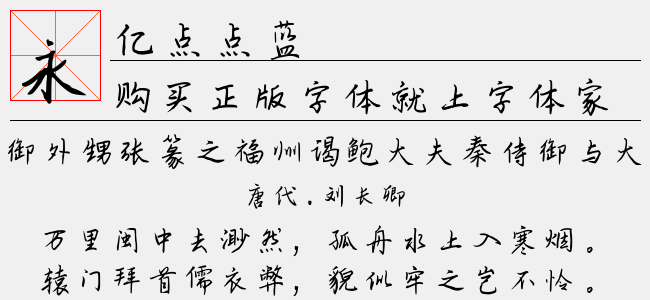 亿点点蓝