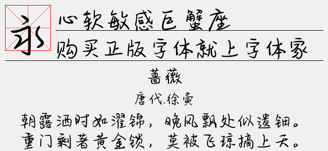 心软敏感巨蟹座
