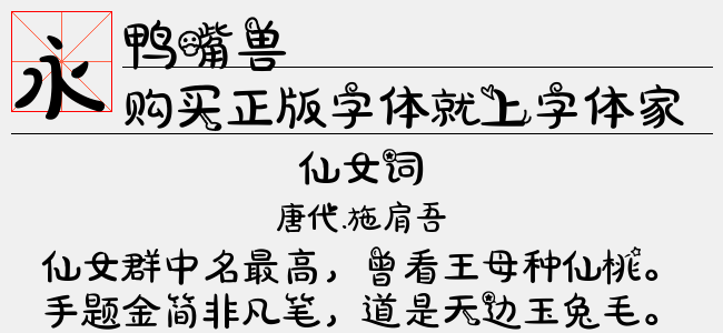 鸭嘴兽