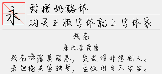 甜橙奶酪体