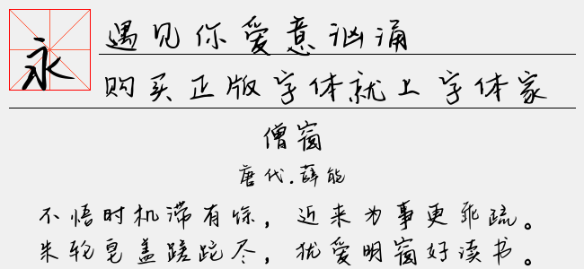 遇见你爱意汹涌