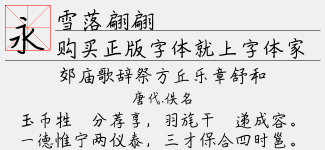 雪落翩翩