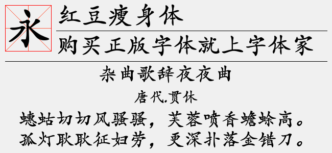 红豆瘦身体
