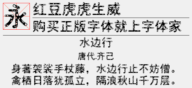 红豆虎虎生威