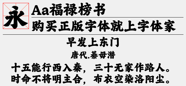 Aa福禄榜书
