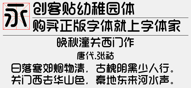 创客贴幼稚园体