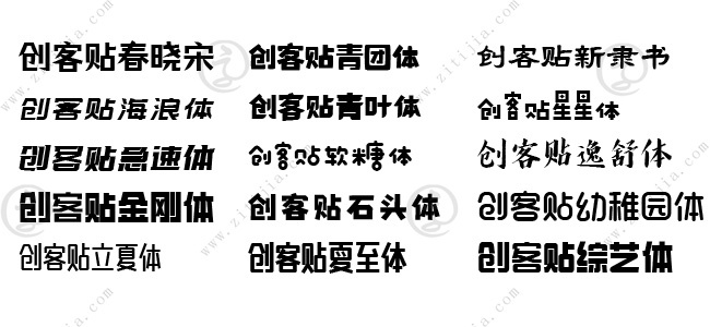 创客贴字库最新15款字体打包下载