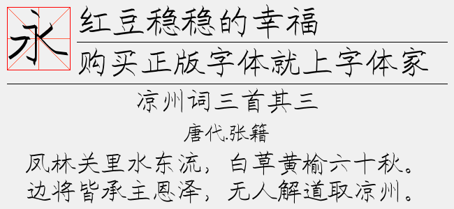 红豆稳稳的幸福