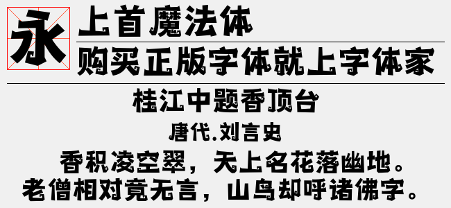 上首魔法体