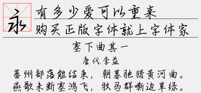 有多少爱可以重来