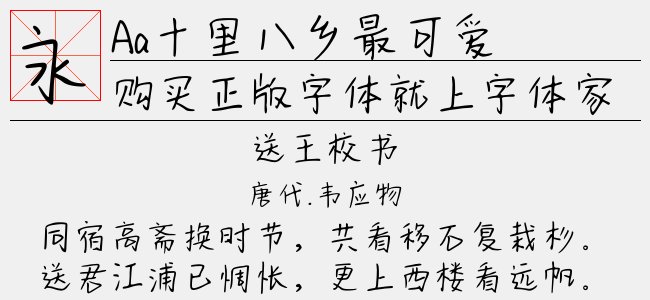 Aa十里八乡最可爱