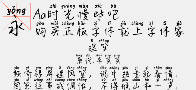 Aa时光慢些吧