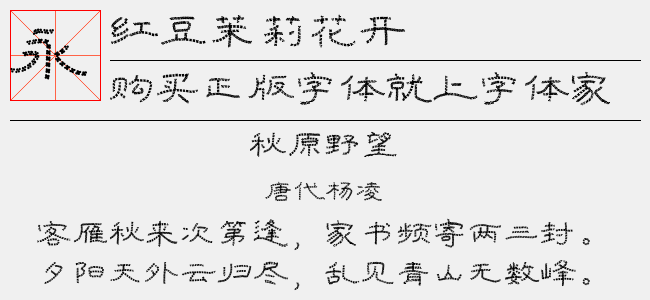 红豆茉莉花开