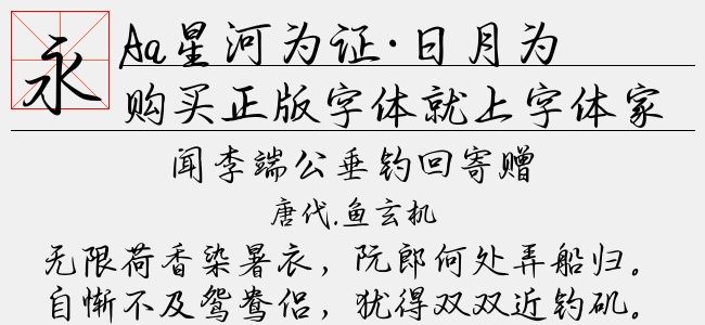 Aa星河為證·日月為鑒