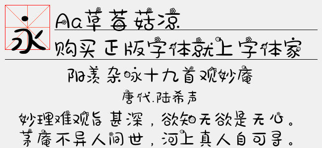 Aa草莓菇凉